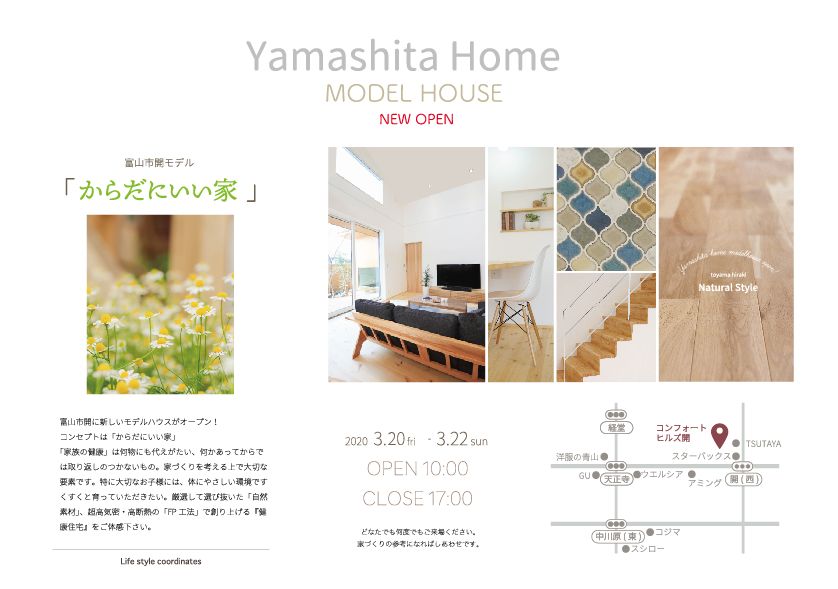 富山県富山市で開催する山下ホームの見学会情報