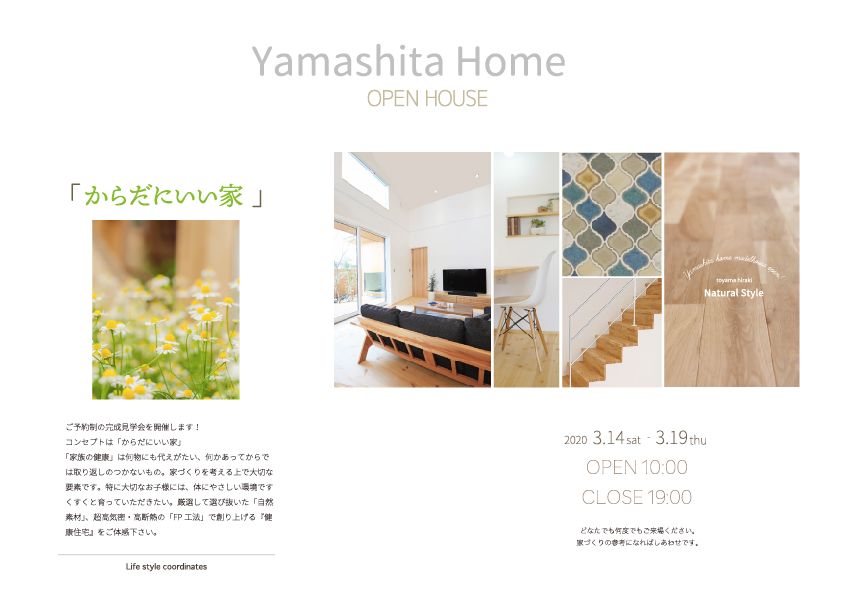 山下ホームが富山県富山市で行う新築の見学会情報